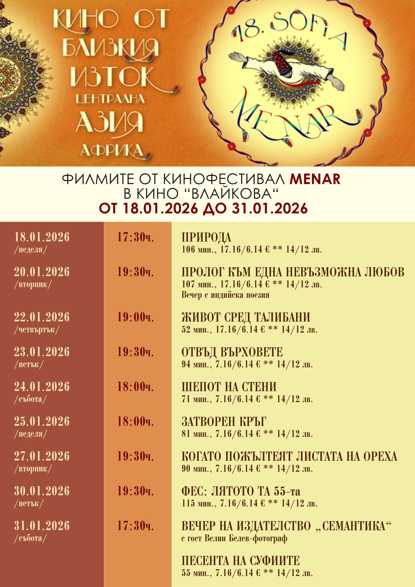 Кинофестивал MENAR