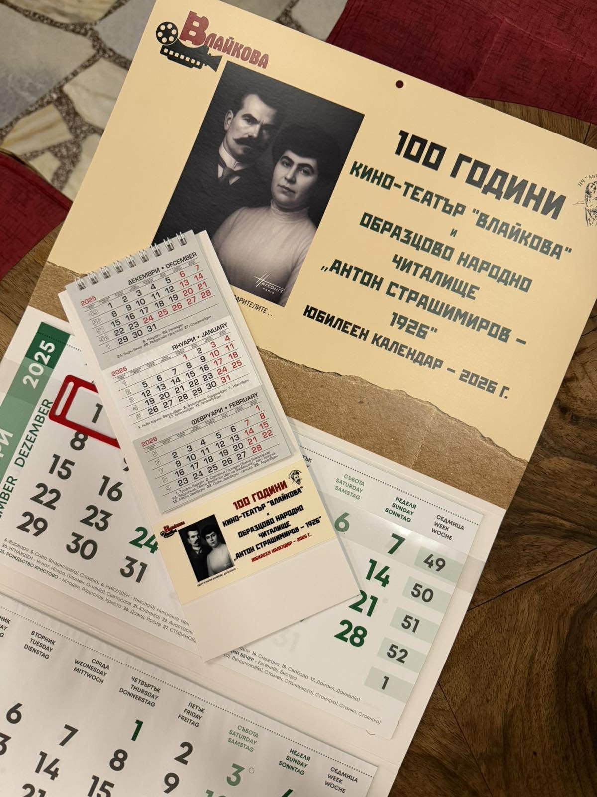 100 години ОНЧ „Антон Страшимиров-1926“ и кинотеатър „Влайкова“ – юбилеен календар