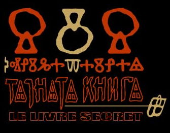 БАЛКИНО ФЕСТ 2026: Среща с драматурга Йордан Плевнеш и „ТАЙНАТА КНИГА“ (филм)