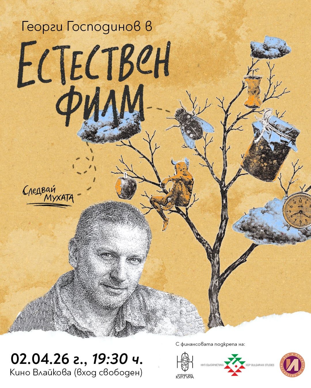 ЕСТЕСТВЕН ФИЛМ