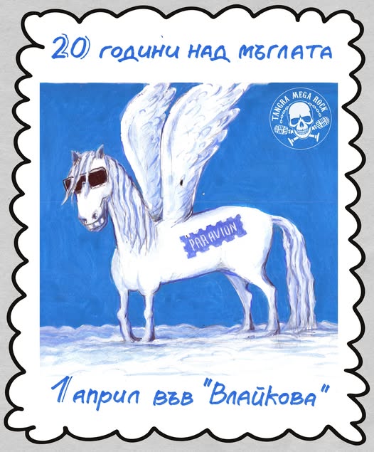 „20 ГОДИНИ НАД МЪГЛАТА“ –  20-ти рожден ден на радио ТАНГРА МЕГА РОК