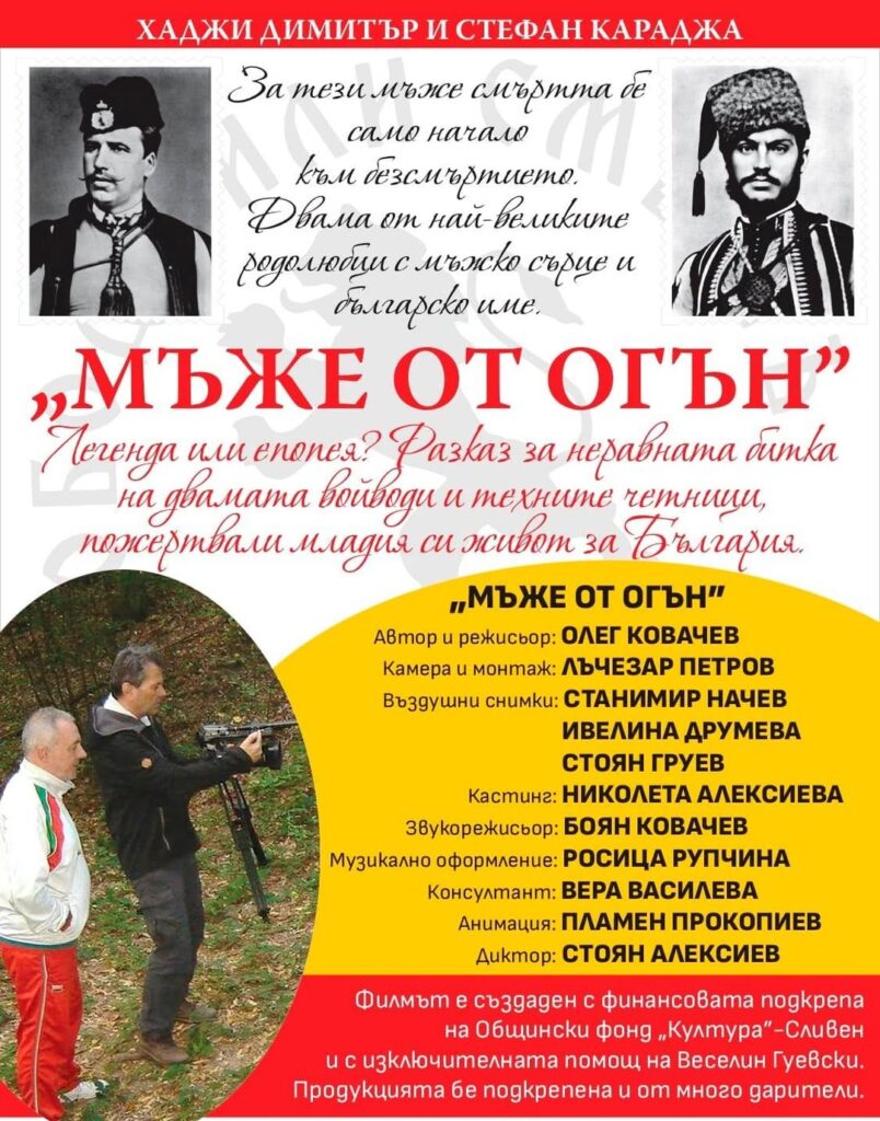 МЪЖЕ ОТ ОГЪН