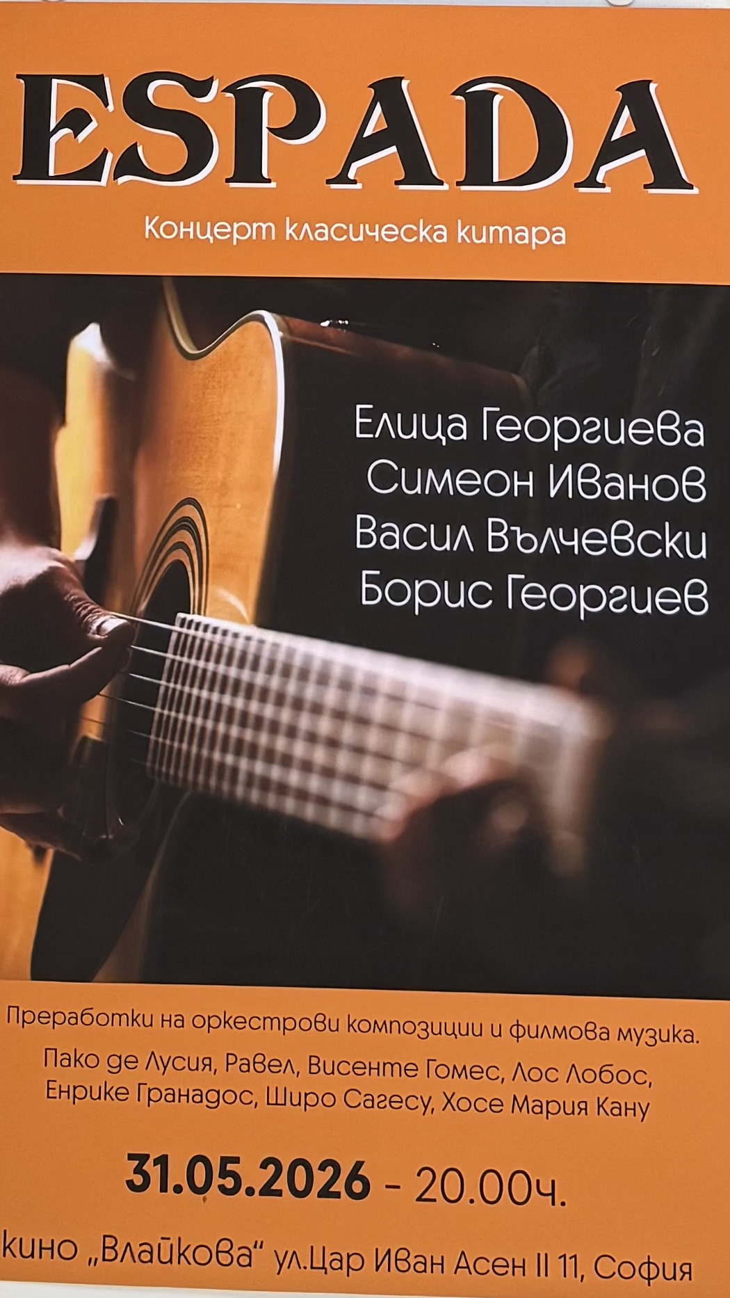 Концерт класическа китара на група „ESPADA”