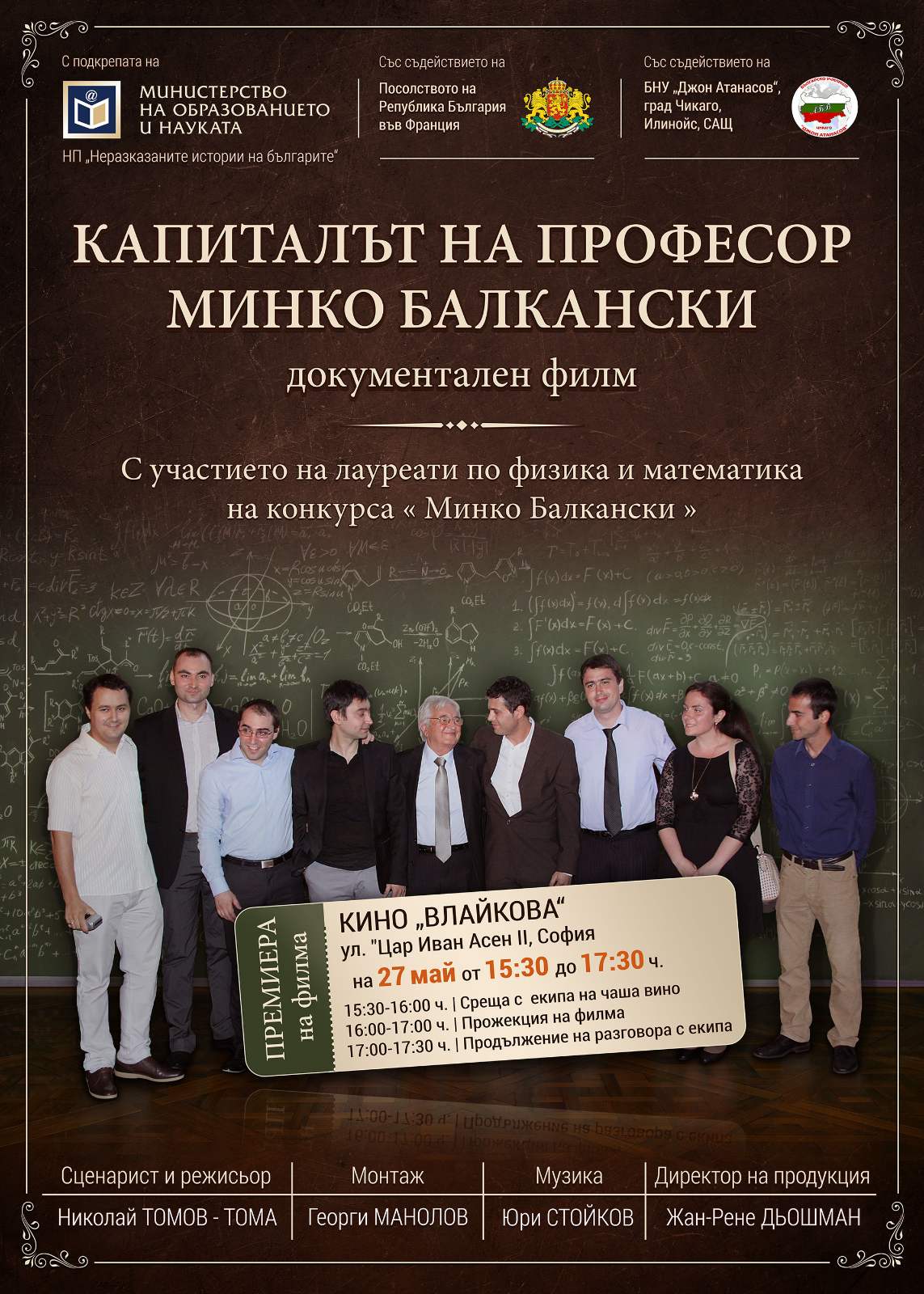 КАПИТАЛЪТ НА ПРОФЕСОР МИНКО БАЛКАНСКИ