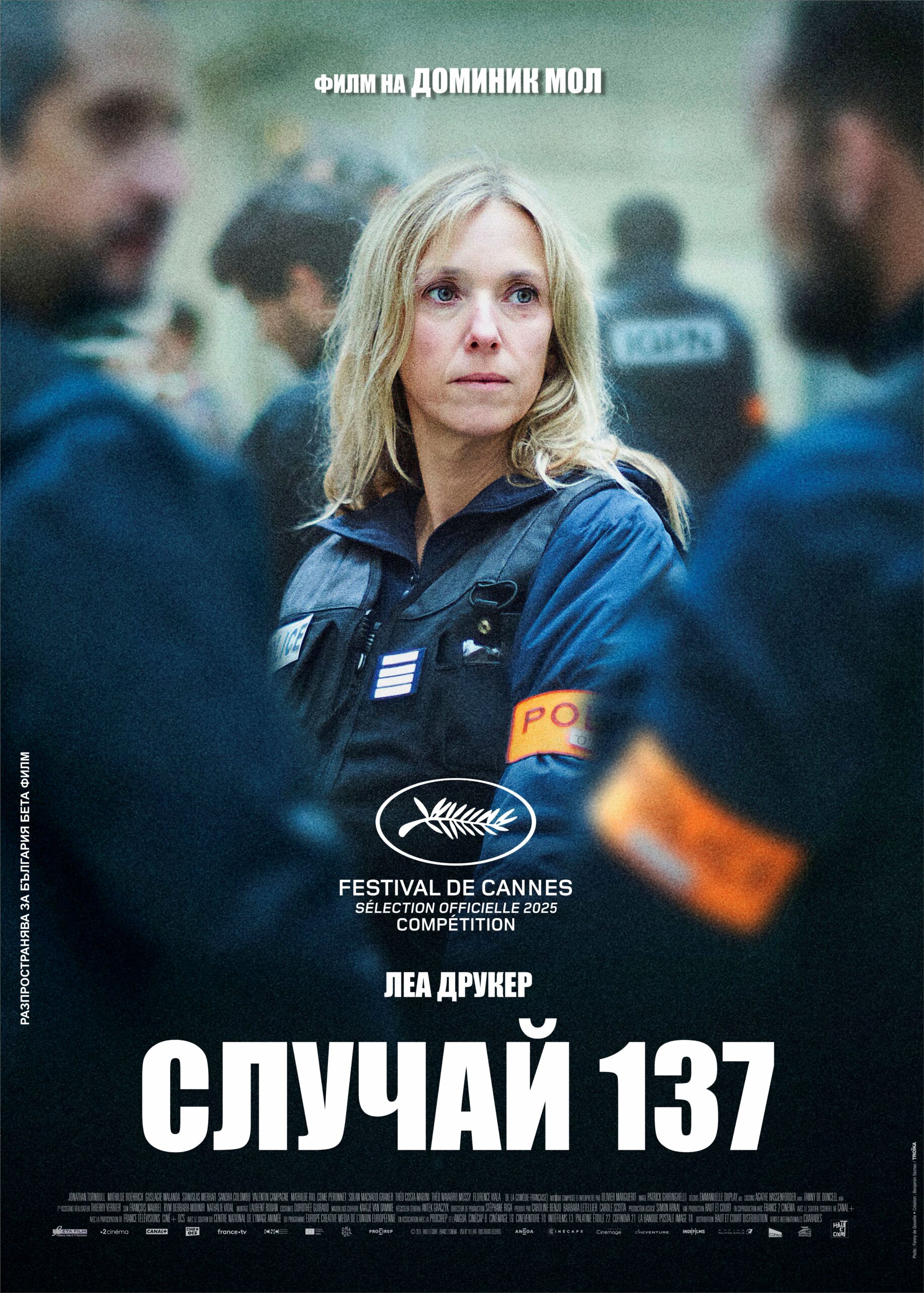 СЛУЧАЙ 137
