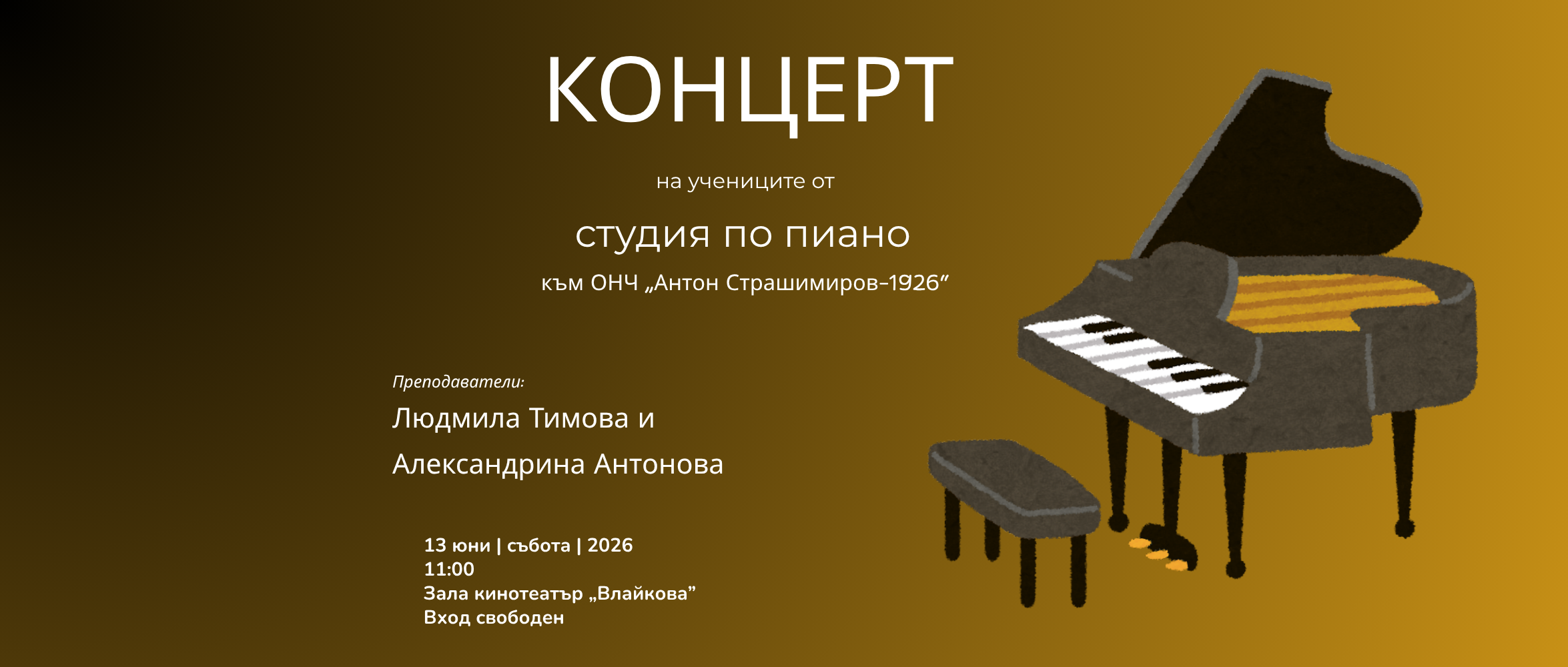 КОНЦЕРТ на учениците от студия по пиано към ОНЧ „Антон Страшимиров – 1926“. Преподаватели: Людмила Тимова и Александрина Антонова