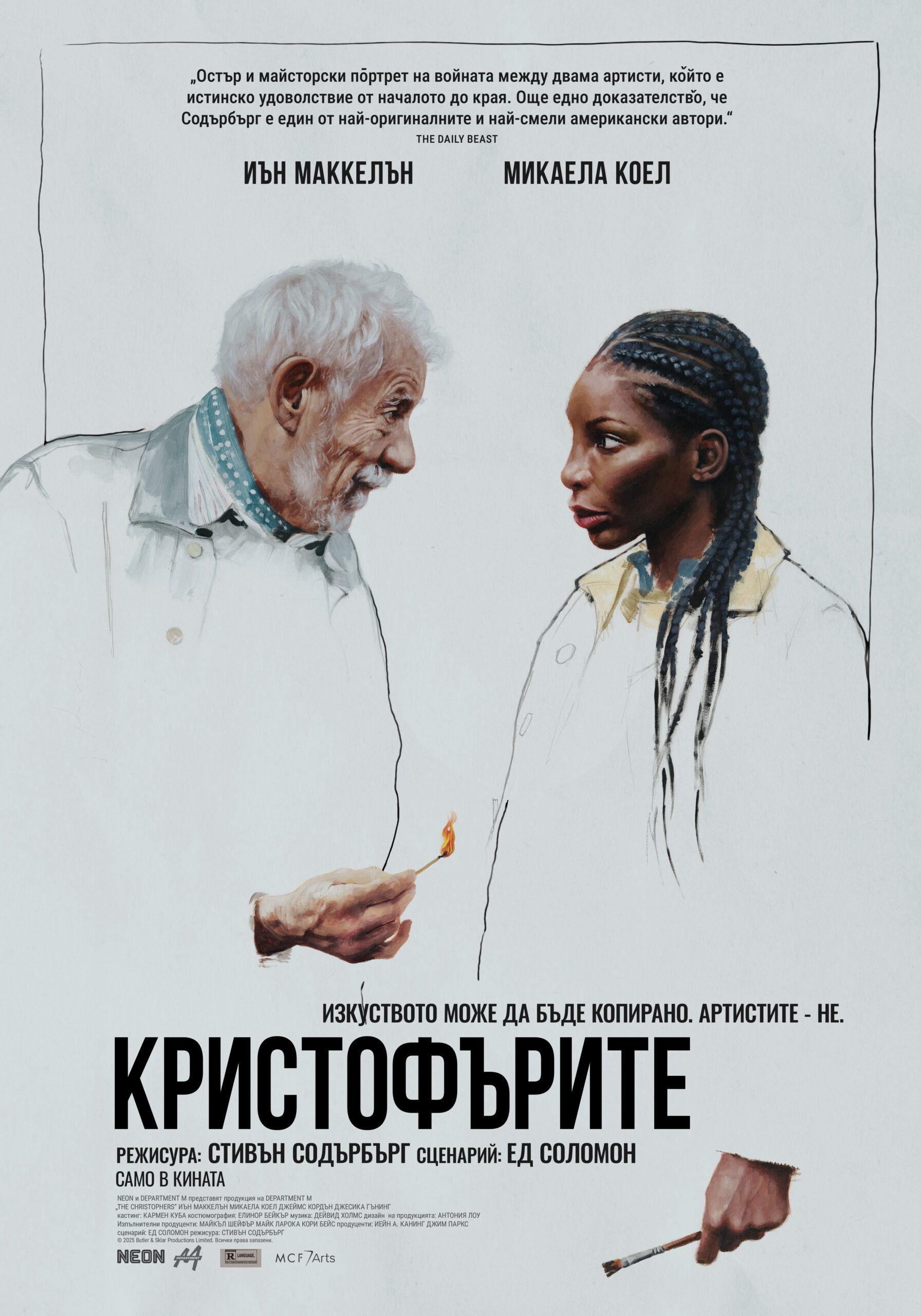 КРИСТОФЪРИТЕ