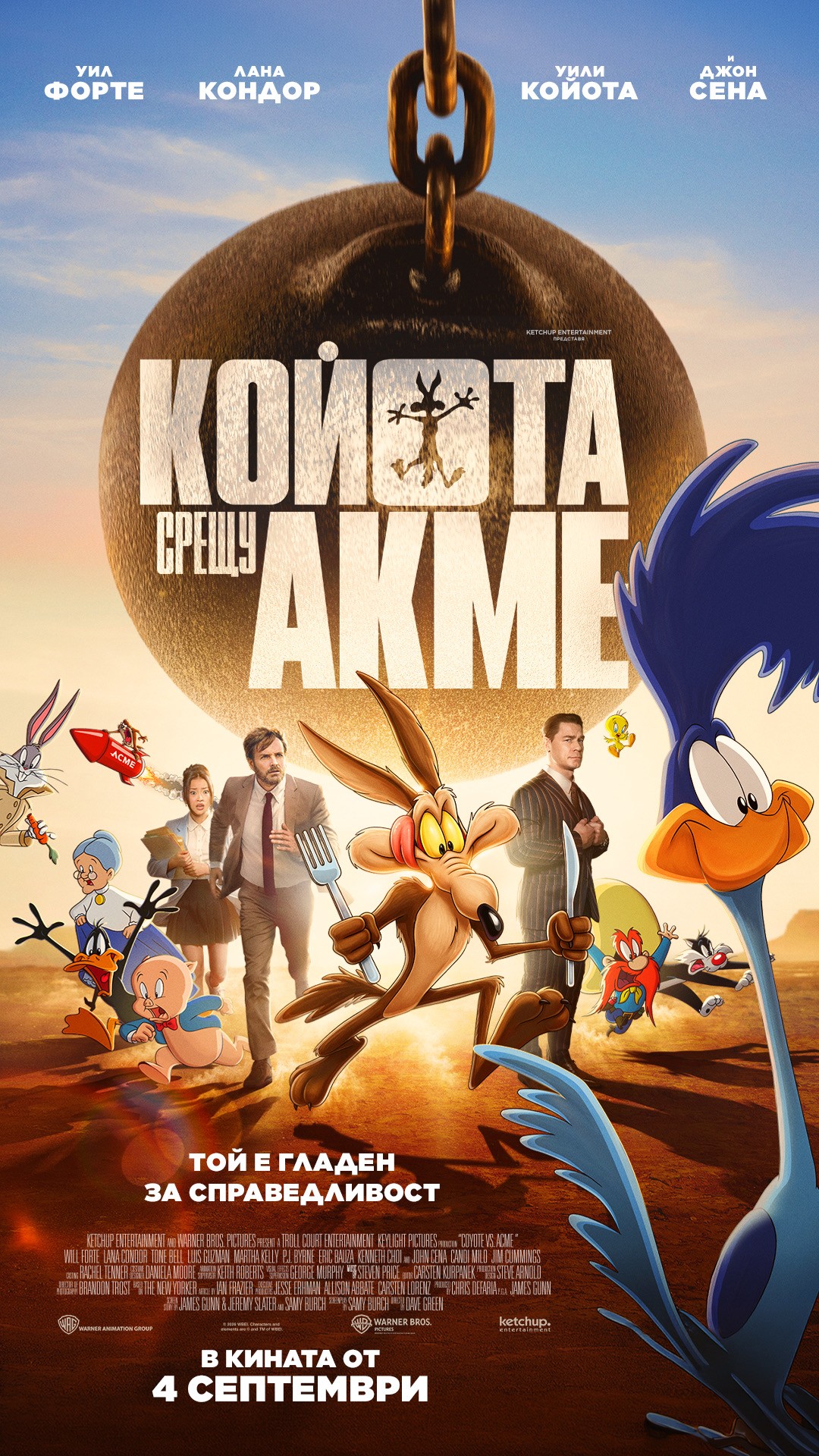 КОЙОТА СРЕЩУ АКМЕ