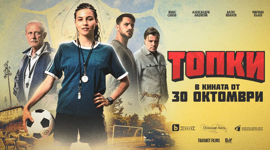 ТОПКИ